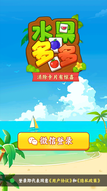 水果多多(3)