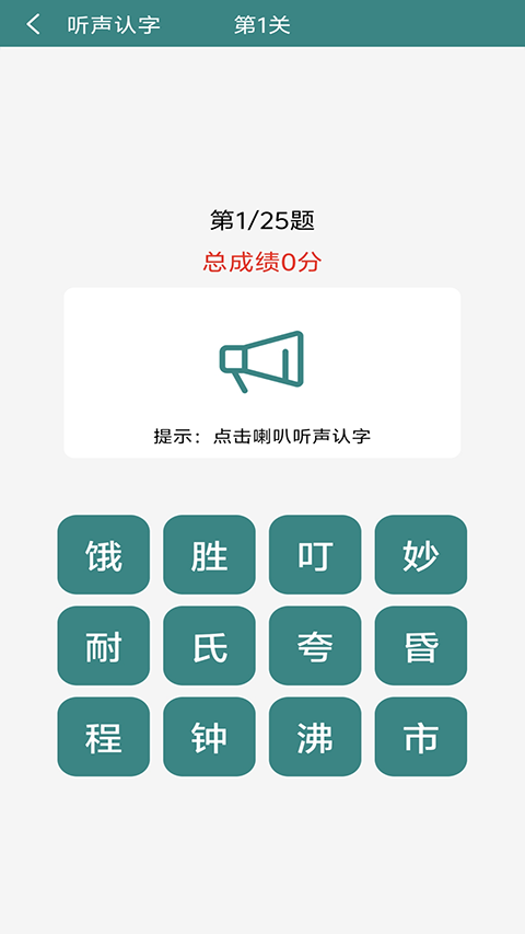 汉字拼音宝