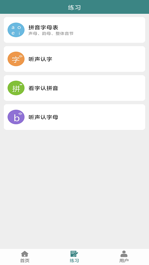 汉字拼音宝