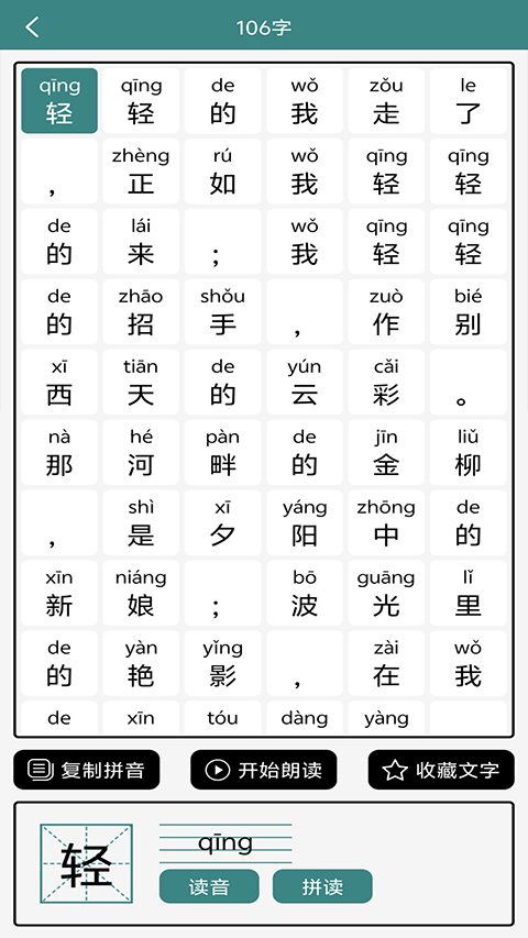汉字拼音宝