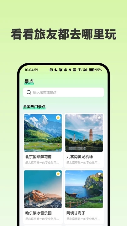 来这玩附近旅行图4