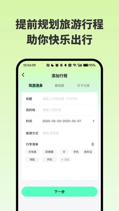 来这玩附近旅行图1