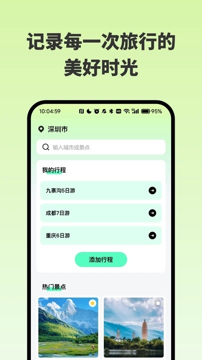 来这玩附近旅行图3