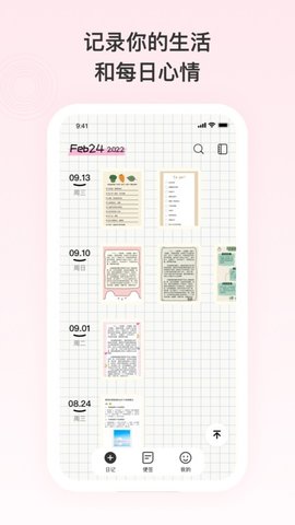 日记记事便签(3)