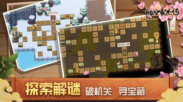 桃园豪杰传(1)
