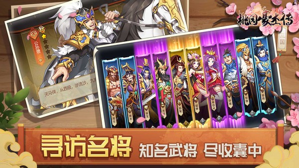 桃园豪杰传(2)