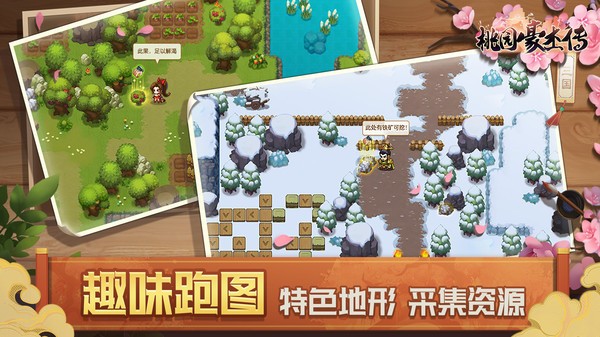 桃园豪杰传(3)