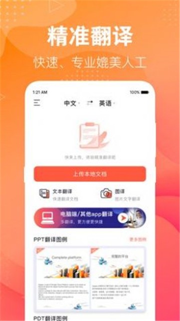 英语翻译助手(1)