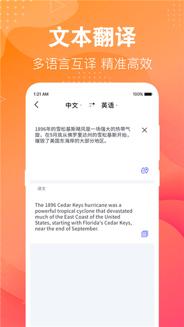 英语翻译助手(4)