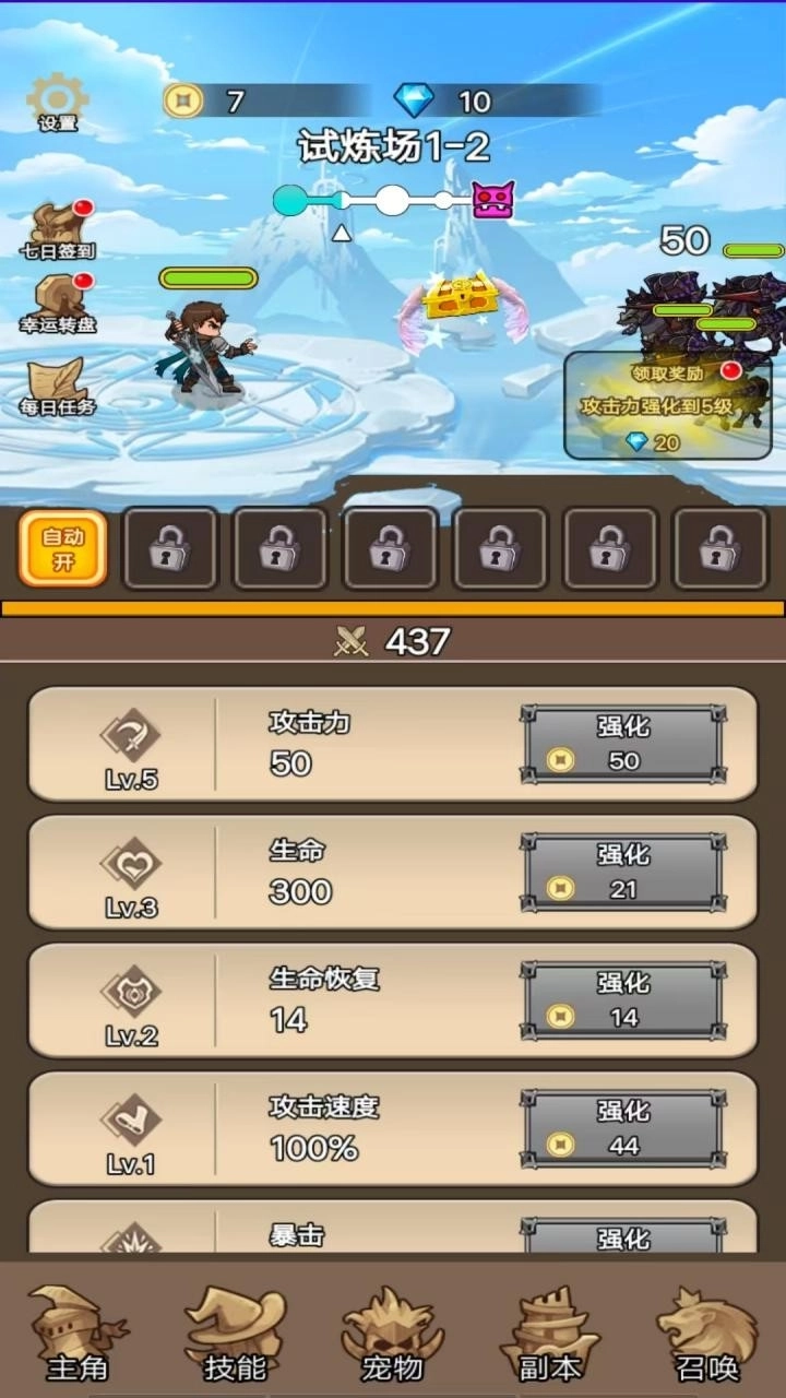 勇者试炼场安卓免费版图2