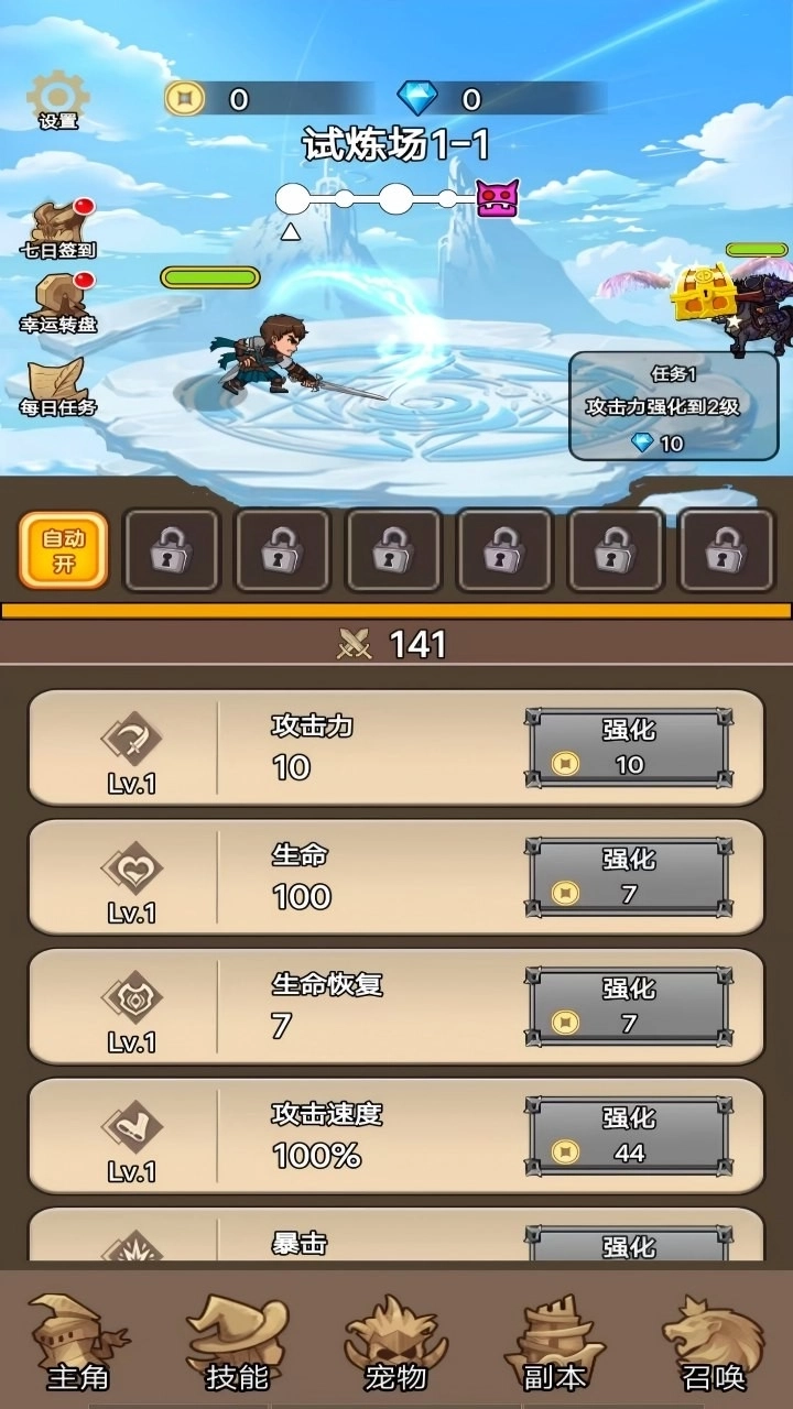 勇者试炼场安卓免费版图3