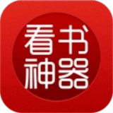 看书神器旧版