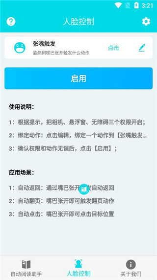 自动阅读助手截图5