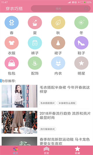 穿衣搭配指导(1)