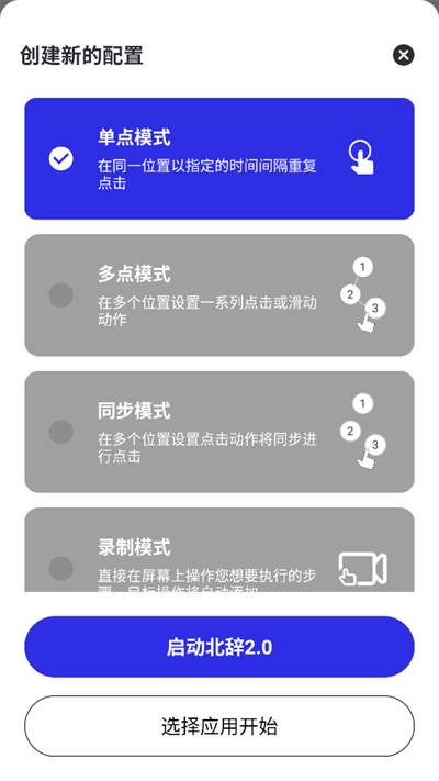 北辞自动连点器图2