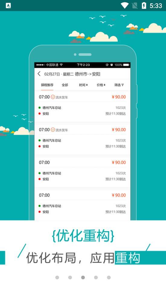 驿程出行图3