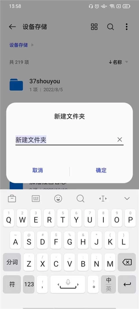 一加文件管理器图2