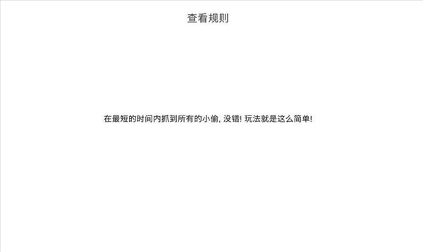 我爱抓小偷(2)
