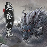 鬼谷八荒mod绅士版