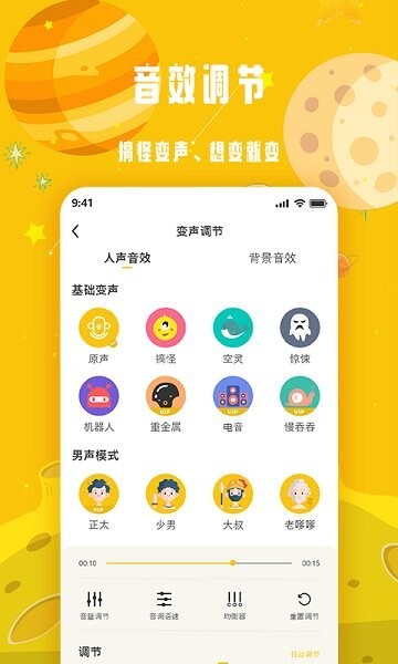 变声星球图3