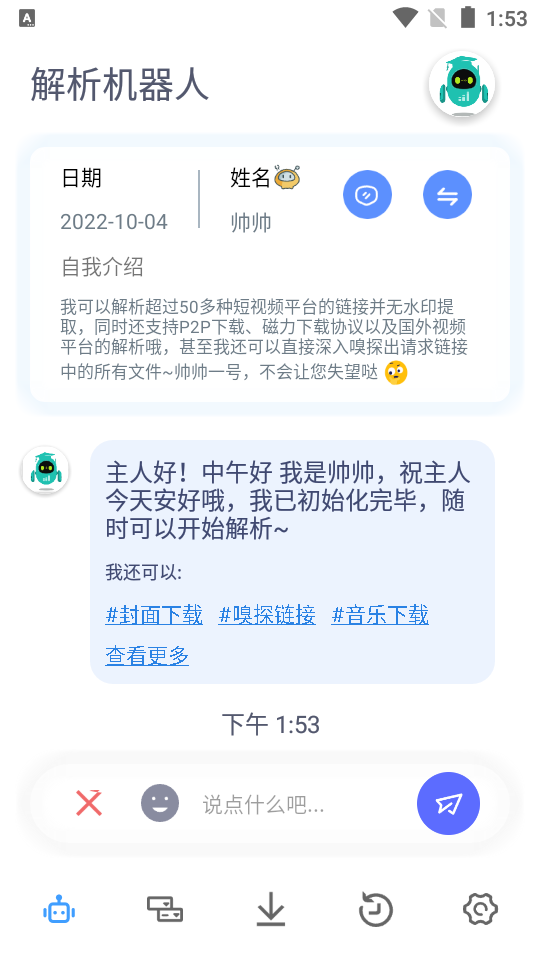 解析机器人(1)