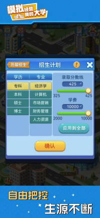 模拟经营我的大学(3)