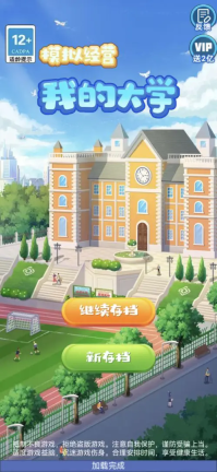 模拟经营我的大学(2)