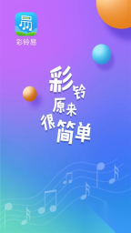 彩铃易(5)