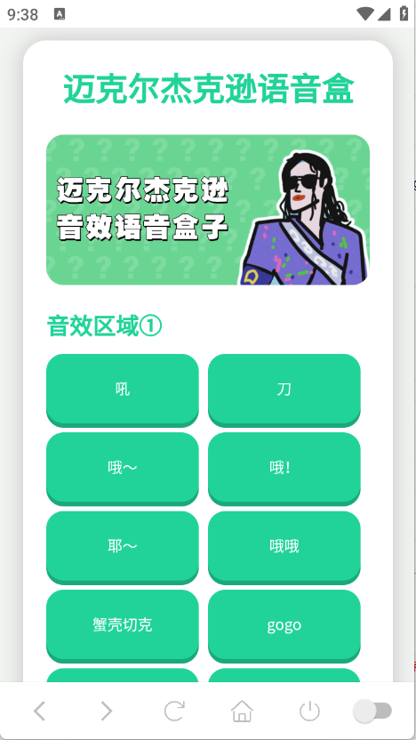 迈克尔杰克逊语音盒图1