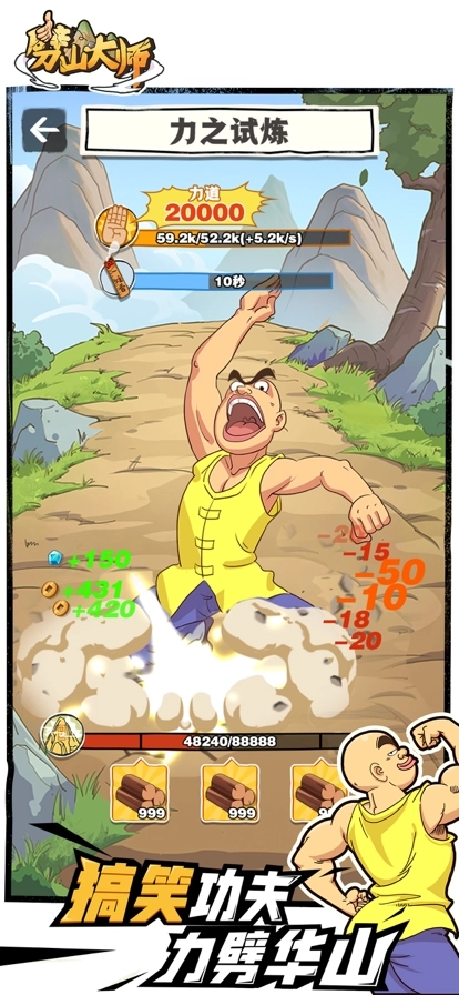 劈山大师手机版