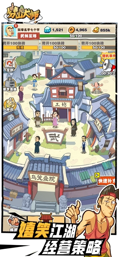 劈山大师手机版