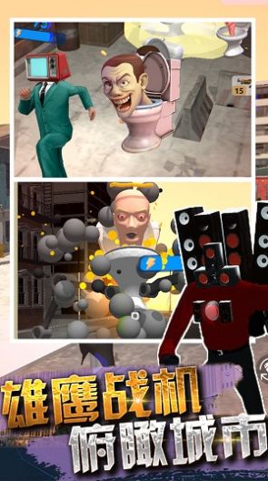 马桶人超级防御(3)