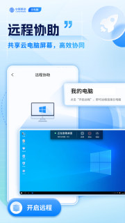 移动云电脑图3