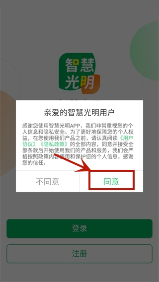 智慧光明(2)