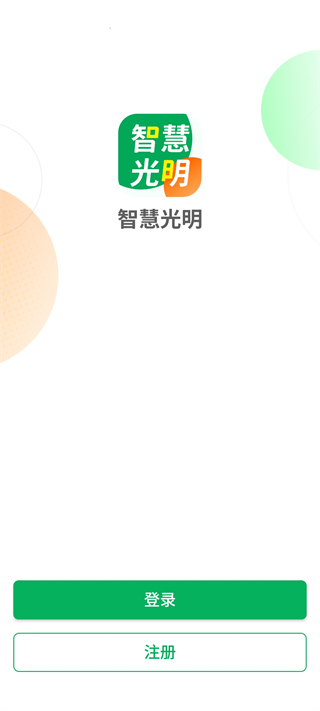 智慧光明(11)