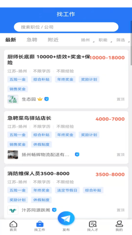 扬州直聘(2)