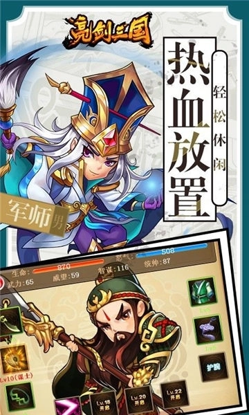 亮剑三国游戏最新版图3