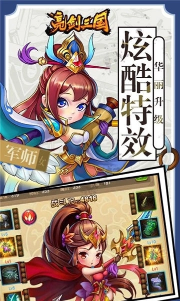 亮剑三国游戏最新版图4