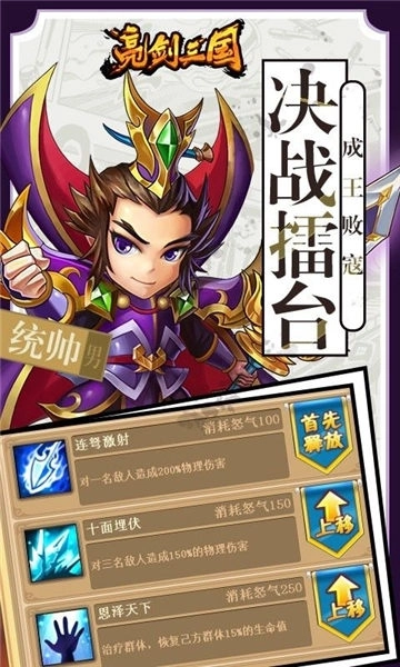 亮剑三国游戏最新版图1