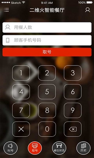二维火排队叫号图5