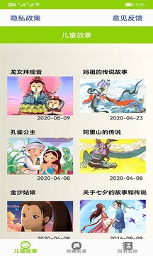 儿童故事大全(1)