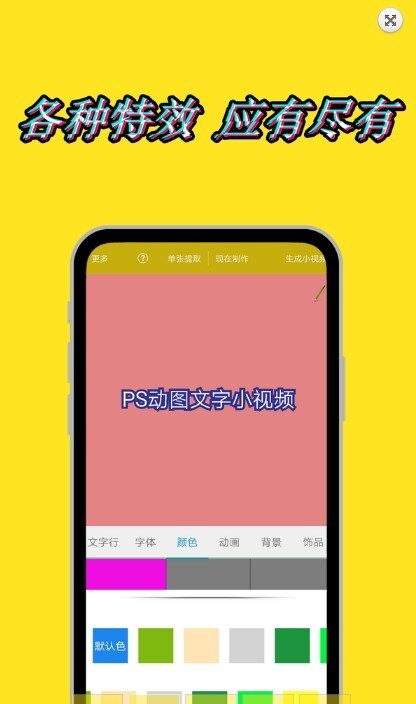 图片加动态文字