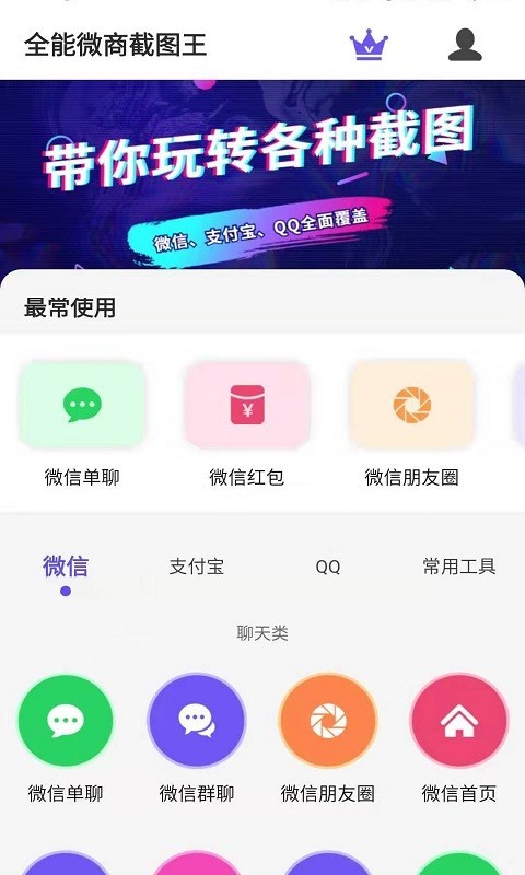 全能微商截图王(3)