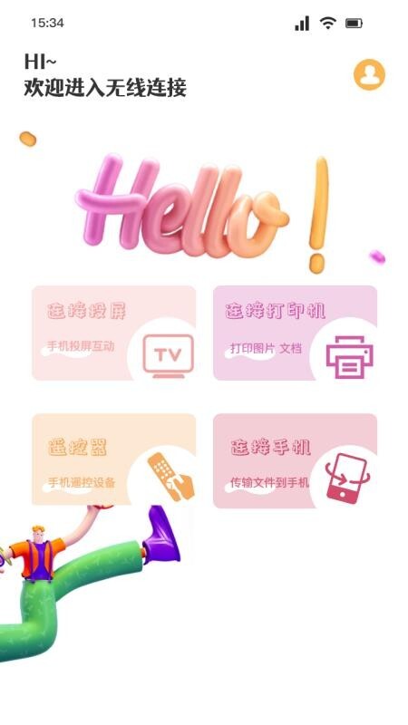 无线全能连接图3