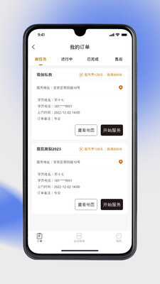 奥派运动教练端图4