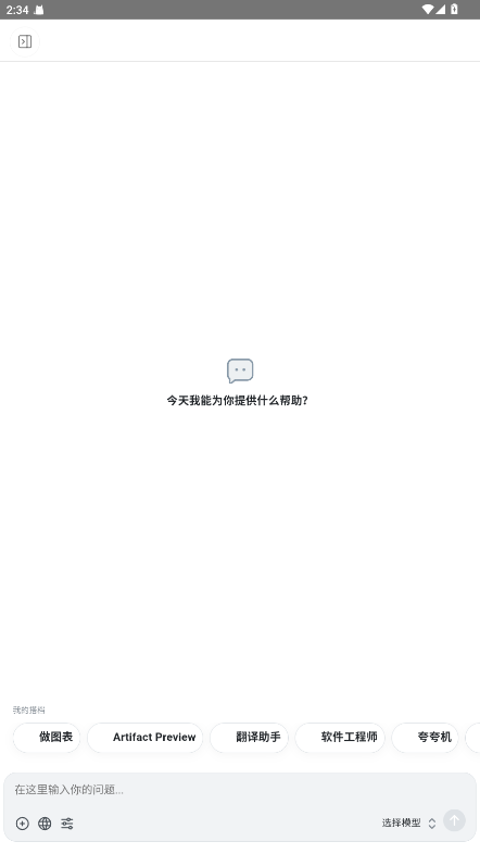 Chatbox免费版图2