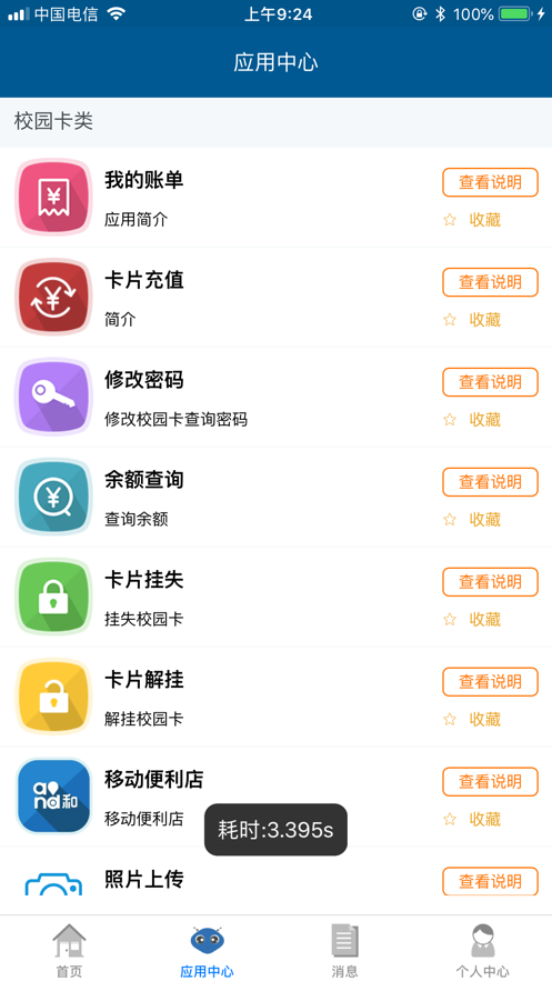 福大一卡通图2