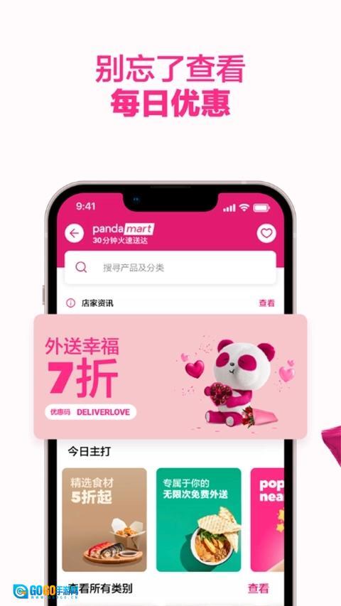foodpanda最新版图2