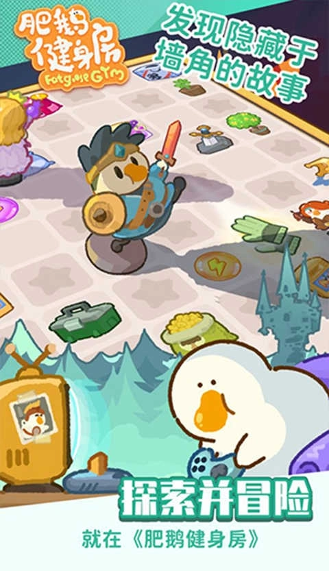 肥鹅健身房正版(2)