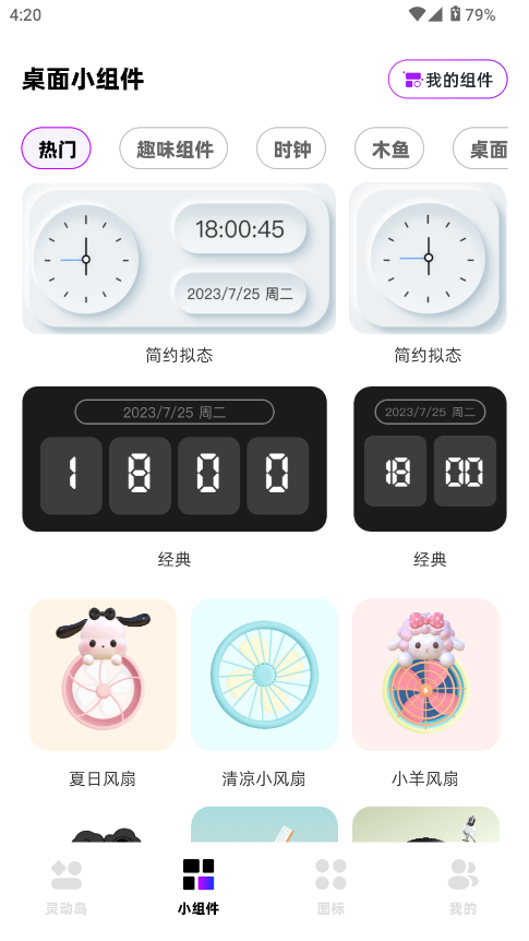 一键锁屏小组件安装手机版图3